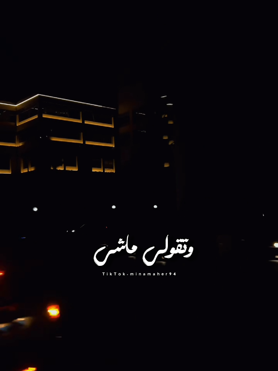 خد ايديا يا ولا وانت ماشي 🖤✨ . . #الحجه_نبيله #fyp #viral #foryou #viralvideo @الحاجه نبيله بلبل الشرقيه 