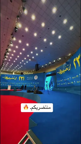 منتضريكم. 🔥 #سيد_وطن ✅#السيد_عمار_الحكيم 