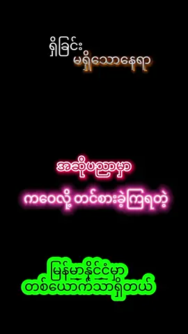 ရှိုခြင်းမရှိသောနေရာ  ဒေါ် မာမာအေး #မြန်မာသံစဉ်ချစ်မြတ်နိုးသူများသို့  #မူရင်းကိုcrdပေးပါတယ်  #အားပေးသူတိုင်းကိုကျေးဇူးတင်ပါတယ်  #ရွှန်လန်းချမ်းမြေ့ကြပါစေ🙏🙏🙏  #Mg💞Kyi 