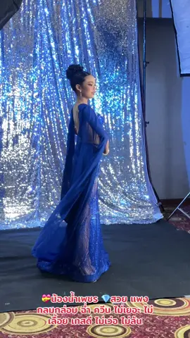 #เทรนด์วันนี้ 💝น้องน้ำเพชร 💎สวย แพง กลมกล่อม ฉ่ำ ควีน ไม่เยอะ ไม่เลื้อย เทสดี ไม่เว่อ ไม่ล้น ไม่รุงรัง 💝น้องน้ำเพชร 💎ขอบคุณสำหรับการสนับสนุน♥️🎁Thank you for your help!