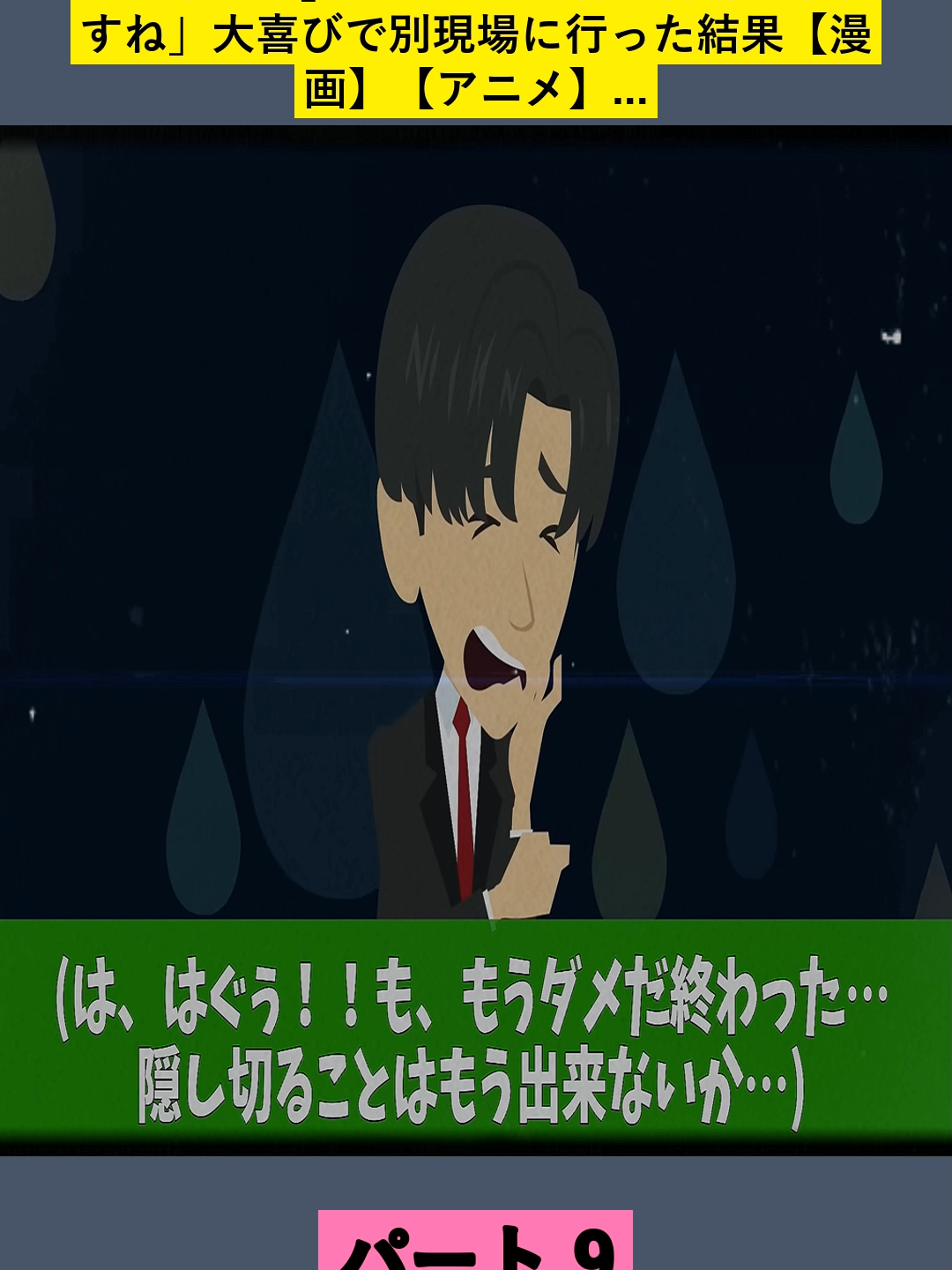 【スカッと】派遣先から突然「今日の日雇い100名キャンセルでw半額なら雇ってやるけど」→「じゃあ別の現場いきますね」大喜びで別現場に行った結果【漫画】【アニメ】【スカッとする話】_part9