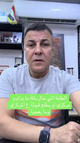 #قناةالتلغرامA4_oday الطلبة الي تقدم تريد ع اكثر من قناة اي طالب يطلع #قبولة وما عجبة او مراح يداومة شنوا الاجراء مكتبة اي فور الجادرية للتقديم المسائي ملء الاستمارة بالشكل الصحيح واختيار الاقسام نطلب من وزارة التعليم العالي تكون اكثر وضوح بشان خريجي الدراسة المهنية للتقديم عن طريقة مكتبة  مكتبة اي فور  A4 الجادرية مقابل جامعة بغداد - خلف مول الواحة  معرف التلغرام A4_04@ رقم الموبايل للمكتبة // خاص فقط للعمل / والاعلانات وليس للاستفسار.. للاستفسار عن طريق الواتس اب فقط والتلغرام 07738214078 اوقات دوام المكتبة  من الساعة السابعة صباحا - - لغاية السادسة عصرا يوم الجمعة عطلتنا للتقديم للطلاب الجدد التصديقات ترجمة فتح ملف دراسي  معادلة الشهادة ملء الاستمارة الالكترونية للطلبة المقبولين الجدد اتمام عملية التسجيل في جامعة بغداد للطلبة الجدد اتمام التسجيل للقبول المباشر للطلبة المقبولين التربية الرياضية التقديم على الدراسة الصباحية الموازي #صيانةعدي #مكتبةa4 #مكتبةA4 