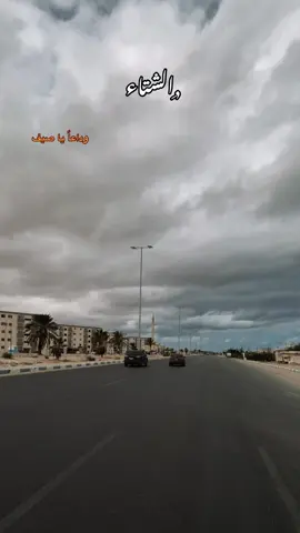 #الشتاء #مطروح_وهلها🔥💪😎 #fyppppppppppppppppppppppp 