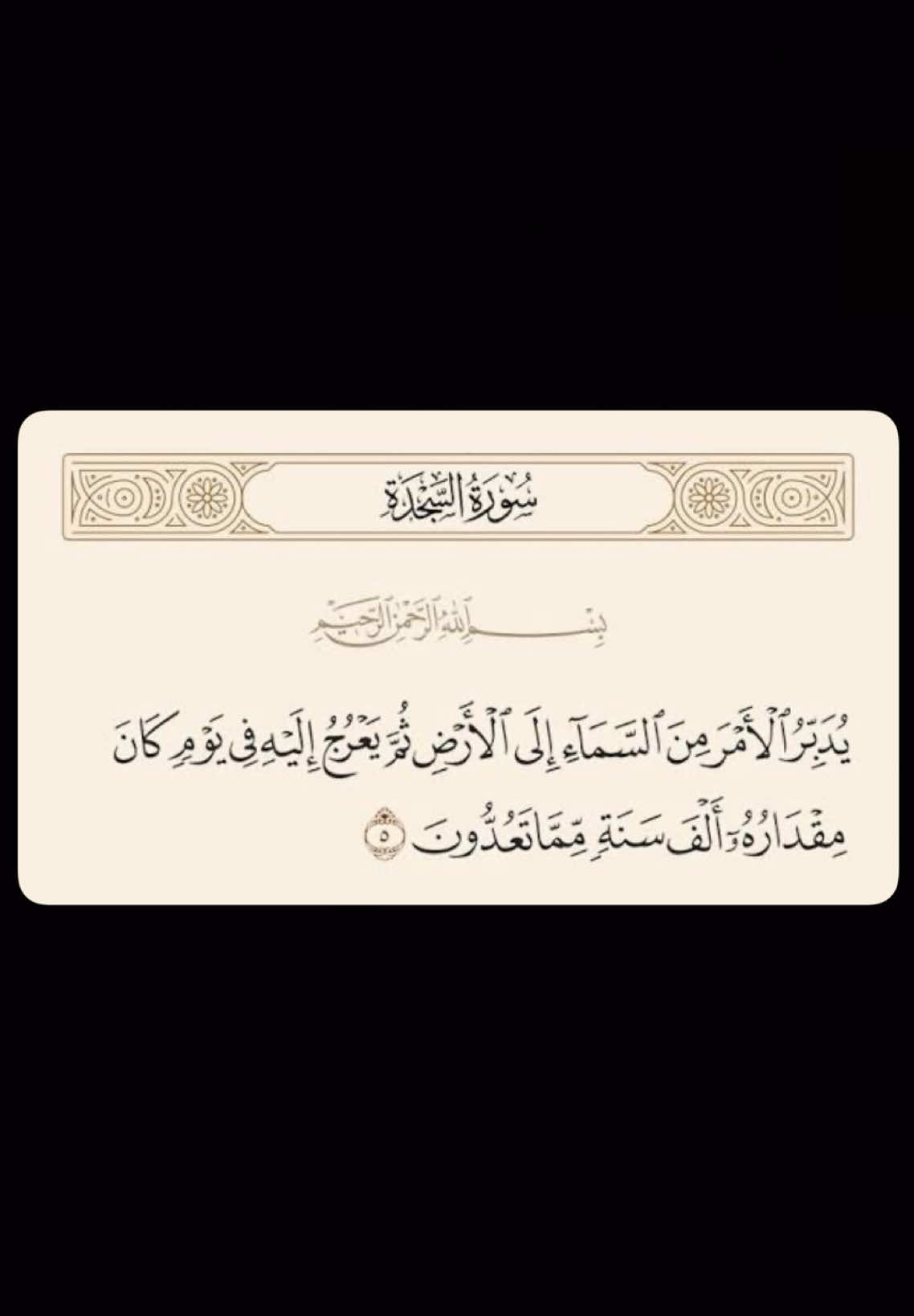 #قرءان #سورة_السجدة #مشاري_العفاسي 