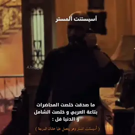 يوجع الساموو زين 👀🤡 #دفعة2026 #تالته_ثانوي #ثانوية_عامة 