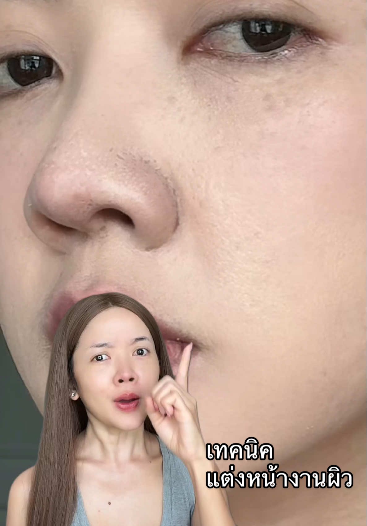 เทคนิคแต่งหน้างานผิวสวยแบบประหยัดเวลา #แต่งหน้างานผิว #เตรียมผิวก่อนแต่งหน้า #สอนแต่งหน้า