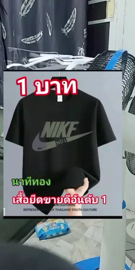 เสื้อยืดคอกลม เนื้อผ้าดี ใส่สบายสุดๆ! มีหลายสีหลายไซส์ให้เลือก สั่งเลยวันนี้ จัดส่งวันนี้!
