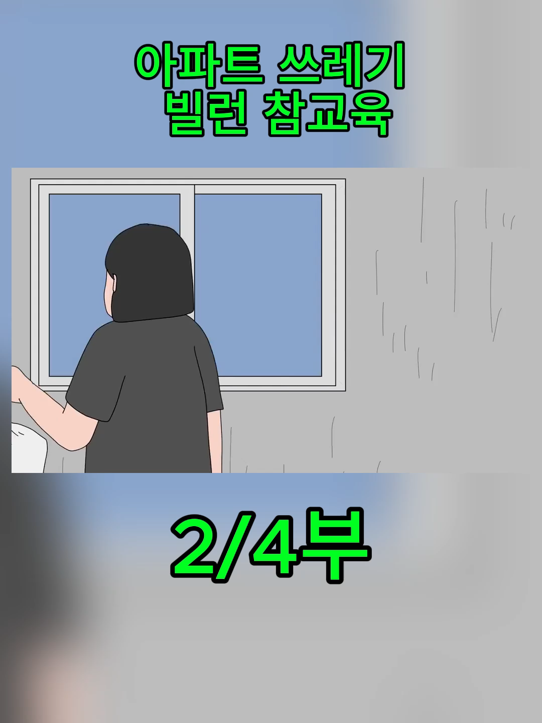 마라탕 던지는 여자에게 벌어진 일 ㄷㄷ  아파트 쓰레기 빌런 참교육