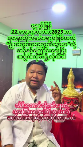 #မနက်ဖြန် #ရတနာထိုက်သူများဖြစ်ကြပါစေ🙏 #ပို့သသောမေတ္တာရကြပါစေ🙏🙏🙏 #အောက်တိုဘာ 