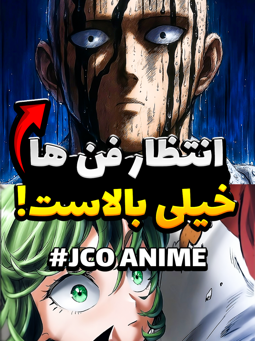 توییت جنجالی کارگردان فصل سوم وان پانچ من❗ #انیمه #anime #اخبار_انیمه #onepunchman #انیمیشن 
