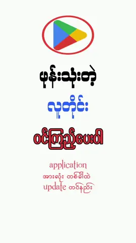 ဖုန်းသုံးတဲ့  လူတိုင်း သိထားသင့်တဲ့ Update တင်နည်း  How to update all apps at once on the Play Store? #updateall #PlayStoreUpdate #newyorkcity 