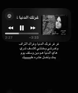 #غرتك الدنياء #m #انتشار_سريع #explore #fyp 