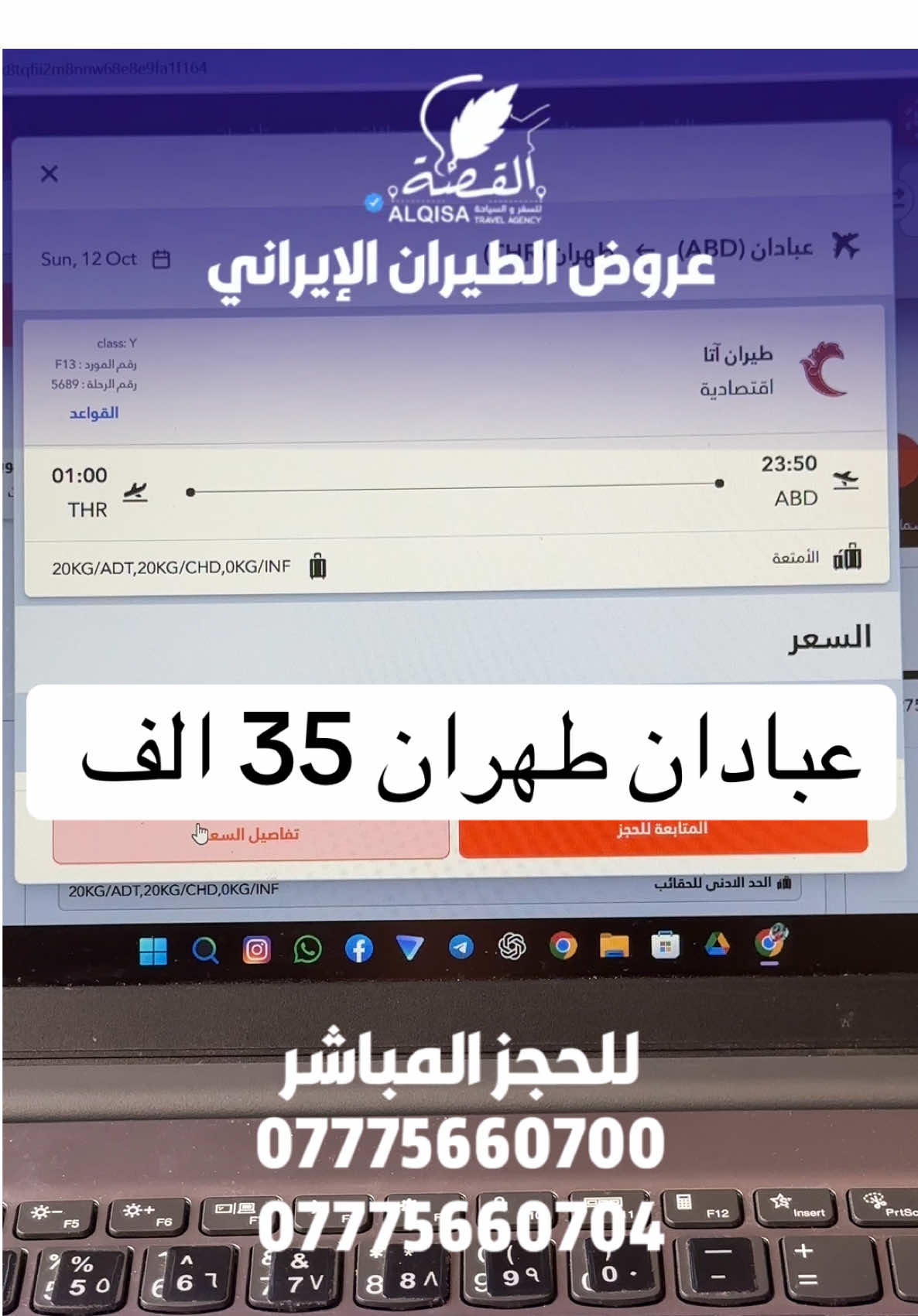 ‎عرض السفر المثالي إلى إيران ✨🩵 ‎لتفاصيل اكثر يرجى مراسلة الصفحة او الاتصال على الأرقام التالية : ☎️  📱07775660704 📱07775660700 ‎او يمكنكم زيارة موقع الشركة  ‎📍 بغداد • الوزيرية • الشارع العام • مقابل كافيه كلاكسي ومجاور قاعة حرير للمناسبات  #سفر #ايران #مشهد #قم #سياحة                     
