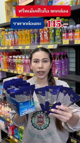 ทรีทเม้นท์ไบโอ ทรีทเม้นท์ไบโอยกกล่อง ทรีทเม้นท์ใบโอสีน้ำเงิน ไบโอทรีทเม้นท์ #ทรีทเม้นท์ไบโอ #ทรีทเม้นท์ไบโอน้ําเงิน #ทรีทเม้นท์ไบโอยกกล่อง #ไบโอทรีทเม้นท์ #ไบโอครีมหมักผม 