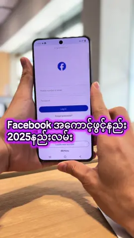 Facebook အကောင့်ဖွင့်နည်း 2025နည်းလမ်း #vivoMyanmar #fyp #trending #vivoshowroommyanmar #tiktok 