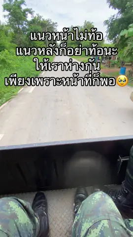 #แนวหน้าไทยกัมพูชา #ทหารชายแดนไทยกัมพูชา #fyp 