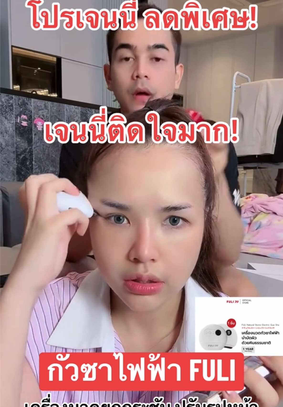 เจนนี่ติดใจมากกก #กัวซาไฟฟ้าฟูลิ #กัวซาไฟฟ้า #กัวซา #เครื่องนวดหน้า #เจนนี่ได้หมดถ้าสดชื่น 