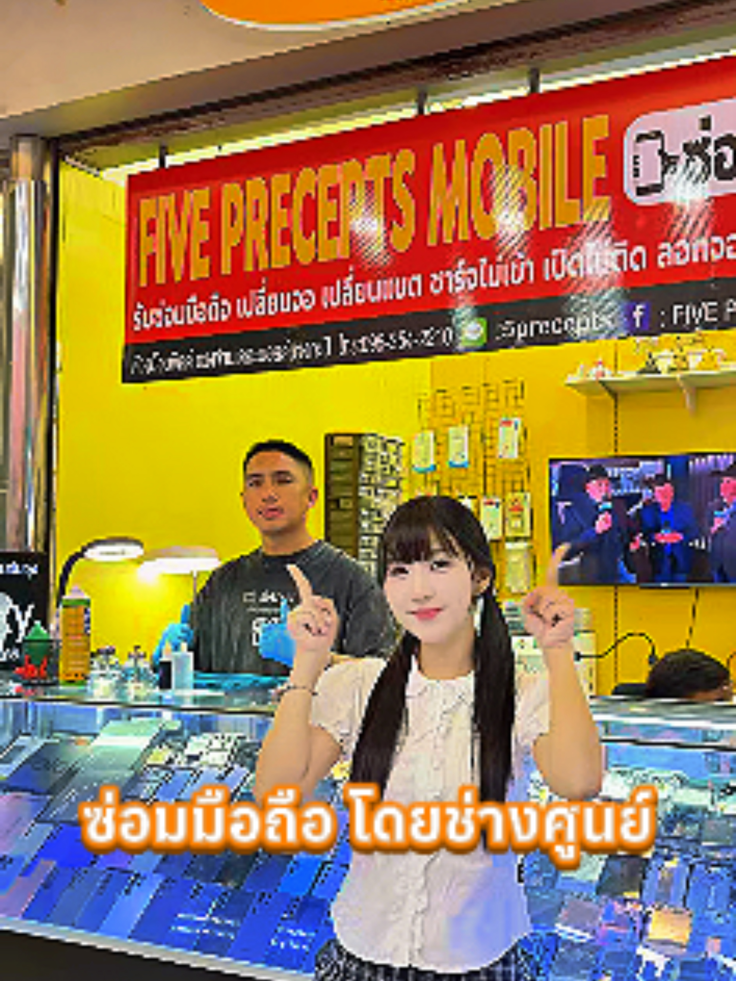 เจอตัวจริงแล้ว! อดีตช่างศูนย์ Samsung 8 ปี มาเปิดร้านเอง! ซ่อมจบทุกอาการ ถูกกว่าศูนย์เป็นเท่าตัว 📲 พิกัด: Five Precepts mobile ชั้น 2 ห้างน้อมจิตต์ (ตรงข้ามก๋วยเตี๋ยวเรือพระนคร) #Samsung #ซ่อมมือถือ #ช่างศูนย์Samsung #จอแตก #GalaxyFlip5 #น้อมจิตต์ #แฮปปี้แลนด์เซ็นเตอร์ #ห้างน้อมจิตต์