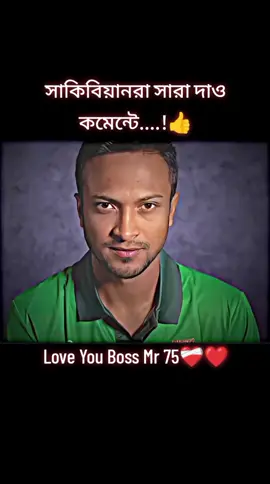 #shakibalhasan75🇧🇩 #bdtiktokofficial #foryou #foryoupage 