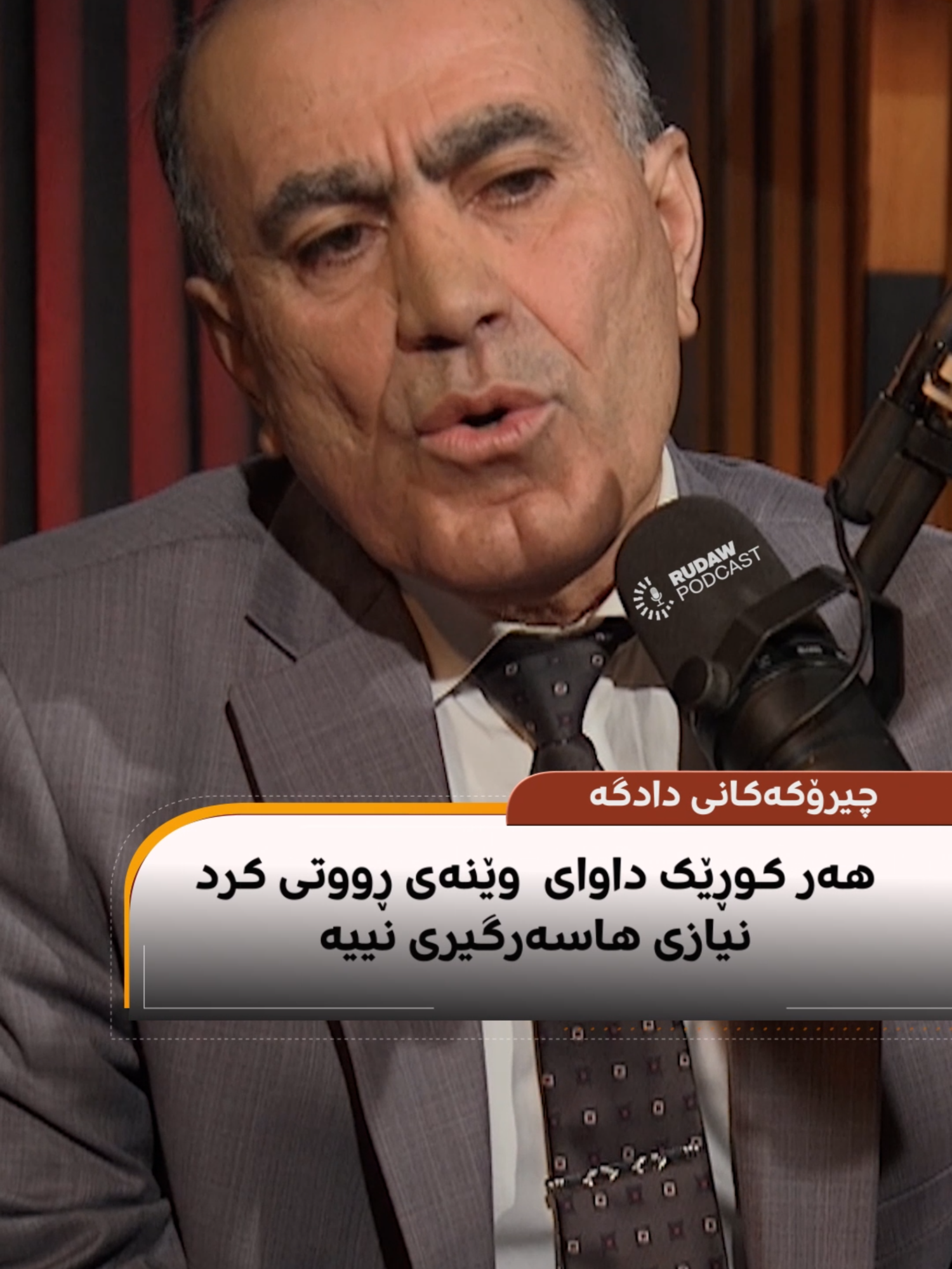هەر کوڕێک داوای  وێنەی ڕووتی کرد نیازی هاسەرگیری نییە#rudawpodcast #rudawradio #پۆدکاست #رووداو #foruyou #kurdistan #iraq #health #kurd #talhattaher #foryouu #farmansalih #AI #hilight #artificialintelligence #googlegemini #rudawhealth #chatgpt #eco #dinarpodcast
