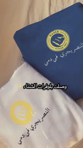 اي لون عجبكم اكثر ؟ البلوفر من @متجر نغم  كود الخصم ng                                #alnassr #صدارة_بس #foryou #fyp #بلوفر 