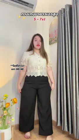 กางเกงขายาวเอวสูง S-7xl ใส่สวยๆ #กางเกงขายาว #กางเกงเอวสูง #กางเกงสาวอวบอ้วน 