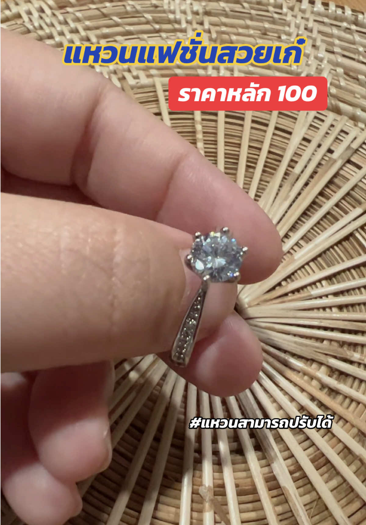 #แหวน #แหวนแฟนชั่น #ราคาไม่แพง #ยอดนิยม #ของมันต้องมี 