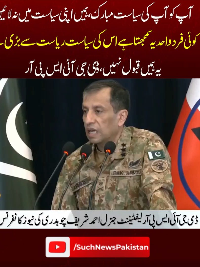 #suchnews #BreakingNews #latestnews #tiktokviral #viralvideo #trending #foryou #foryoupage #fyp #dgispr #pakarmy #operation #mediatalk #kpk