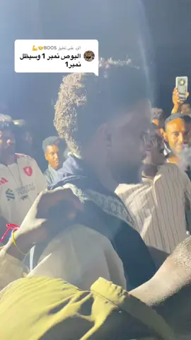 الرد على @BOOS🤝💪 ##بجاولنا_ف_قمةالمجدرايااات🤎😇✊️مشهدات #الشعب_الصيني_ماله_حل😂😂 #البوص #fyp #tiktok 