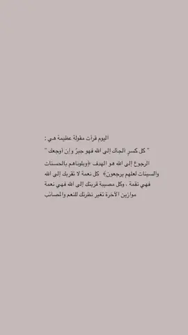 موازين الآخرة تغير  نظرتك للنعم والمصائب ❤️ #سبحان_الله_وبحمده_سبحان_الله_العظيم #سبحان_الله_وبحمده #الصبر #لا_اله_الا_الله_محمد_رسول_الله #السعودية 