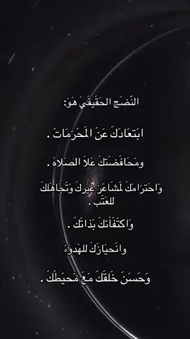 قال  رسول الله صل الله عليه وسلم من احسن فيما بقي غفر لهُ ما مضى ومن اساء فيما بقي اخذ بما مضى وما بقي#الا اله الا الله#احاديث_اسلامية_ادعيه_معلومات_نصائح #لايك_متابعه_اكسبلور #🌷 #bbbbb 