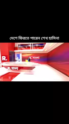 R.বাংলা লাইভ নিউজ