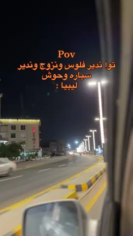 😂😂 #ليبيا_درنه_بنغازي_اجدابيا #بنغازي_طرابلس_ترهونه_رجمة_سرت_طبرق #ليبيا_طرابلس_مصراتة_بنغازي_اجدابيا #اجدابيا 