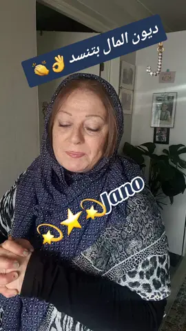 #ديون#المال💵💴💶-بتنسد#لكن-ديون-المواقف-بتبقى#للابد-👏👌#fyp 