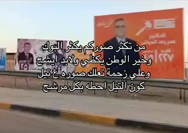 مايصير كل عشر مرشحين بتيل نريد تيل بكل مرشح 😂😂 #fyp #tiktok #foryou 
