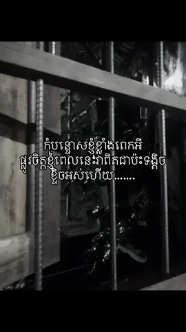 ផ្លូវចិត្ត❤️‍🩹 #24hrmehaktaclean #fyp #foryou #foryoupage #ដៃគូបង់ប្រាក់💰💸 