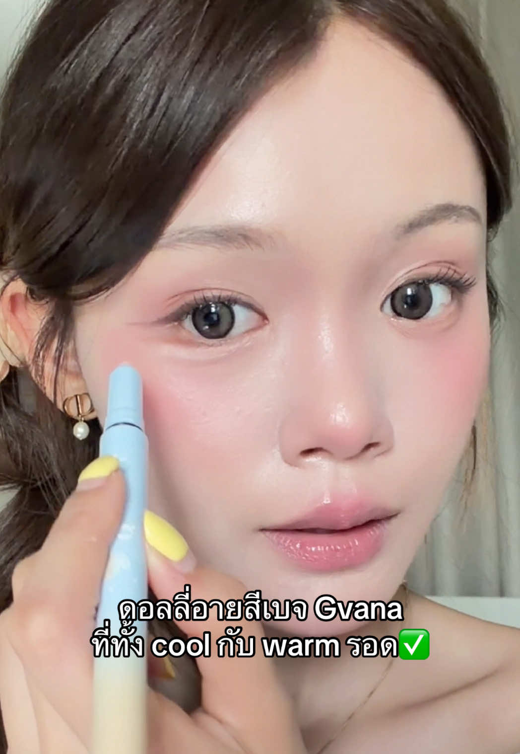 นี่หล่ะๆๆดอลลี่อายสีเบจที่ถูกต้อง ไม่ติดส้มแต่งรอดทุกลุค✨ #gvana #ดอลลี่อายจีวาน่า #ดอลลี่อายgvana #ดอลลี่อาย #รีวิวบิวตี้ 