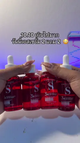 😳😳#เอสเซรั่ม #เอสเซรั่มสูตรใหม่ 