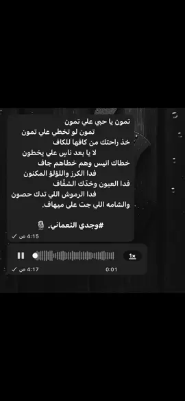 منشن حساب شخص تحب يسمع هالمقطع..!! تمون يا حبي علي تمون.  #بصوتي  #شيلات_حزينه  #مشاهير_تيك_توك  #مالي_خلق_احط_هاشتاقات  #الشعب_الصيني_ماله_حل😂😂 