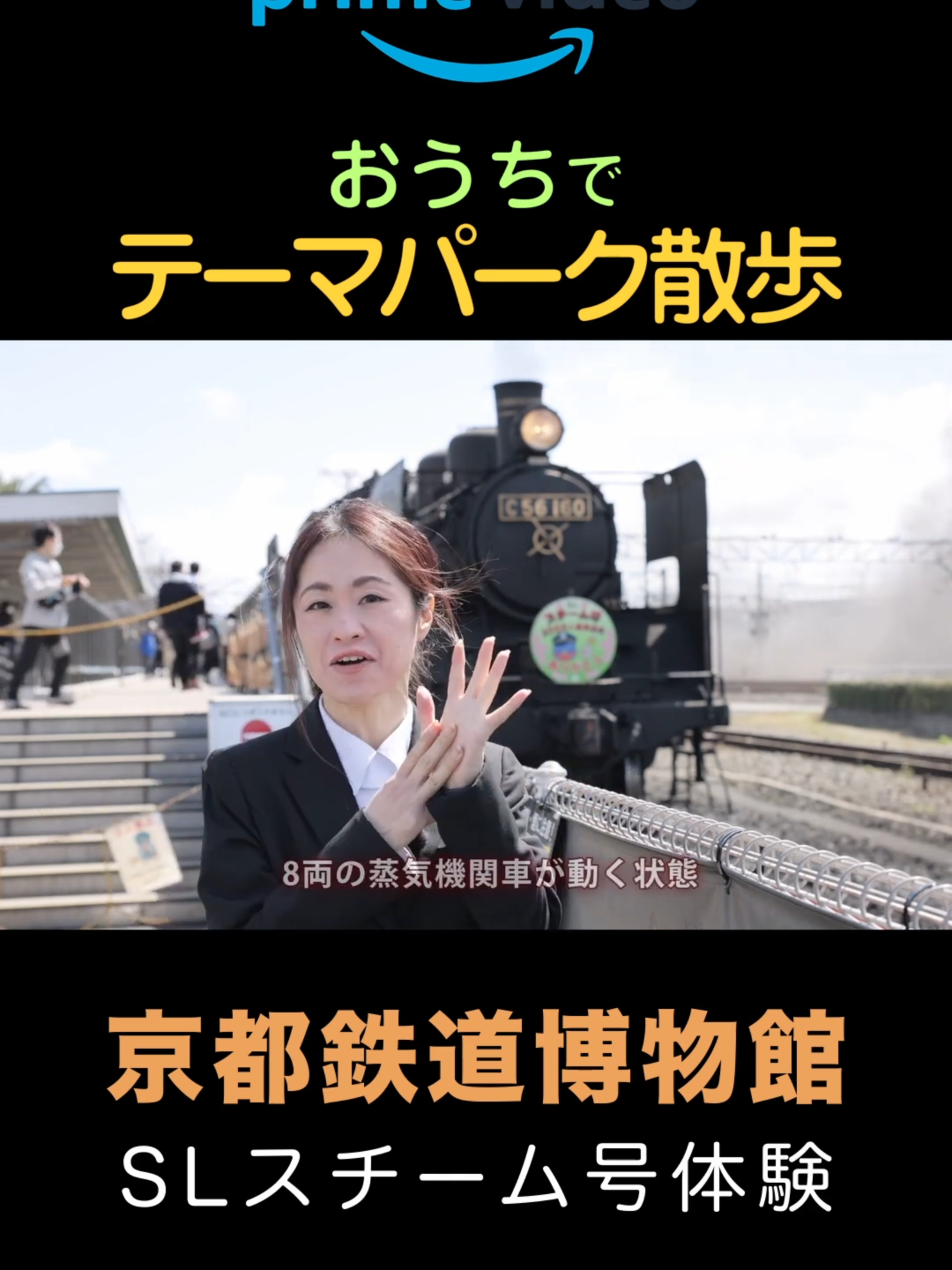 京都鉄道博物館【おうちでテーマパーク散歩】 #SLスチーム号 #kyotojapan#tetsudo ★★★全編はこちら★★★︎ ・ジョワ旅（旅ポータル）公式サイト ・Amazon プライム・ビデオ