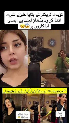 Alizy Sha Ne Directer Ko Sab Dekha Diya😱😮😱 #alizy #shah #bold #dress #danishtaimoor 