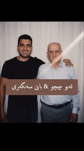 ئەبو چیچو چ دبێژیت بو بابێ سەنگەری 😂😂🤍🤍 #explore #foryou #bez4rm8 #p1p0uu #tiktok 