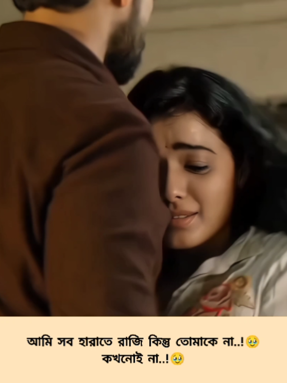আমি সব হারাতে রাজি, কিন্তু তোমাকে না..!🥹 #banglasong #sadheartpage  #fryyyyyyyyyyyyyyyyyyyyyyyyy 