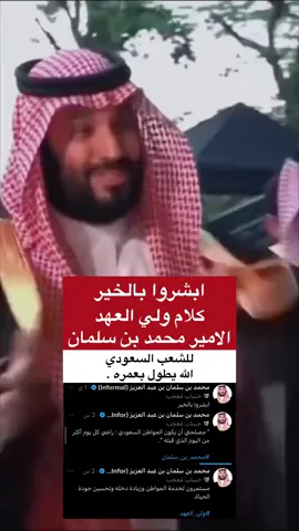 ابشرو بالخير #محمد_بن_سلمان_حبيب_الشعب #الشعب_الصيني_ماله_حل😂😂 #الضمان_الاجتماعي_المطور #اكسبلورexplore #fyp 