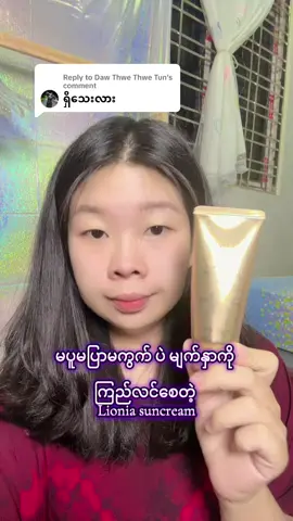 Replying to @Daw Thwe Thwe Tun လက်သစ်ရွှေရောင်ရပါမယ်ရှင့်