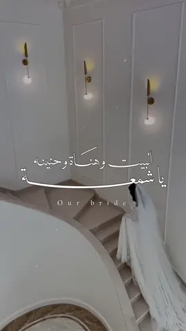 تهنئة زواج ابنتي بدون اسم 🤍 #دعوات_الكترونيه #fyp #تهنئة #foryou #happy 