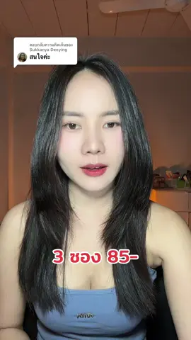 ตอบกลับ @Sukkanya Deeying #เคราติน #ทรีทเม้นท์ 