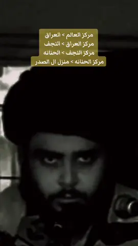 مركز الـ الصدر > المقتدى مخلصكم ومنقذكم :#صدريون_والمقتدى_عشقنا♡ #جيش_المهدي_لواء_اليوم_الموعود #تصميم_فيديوهات🎶🎤🎬 