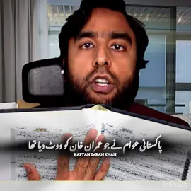 یہ بات بالکل حقیقت ہے #kaptanimrankhan #foryoupage #قیدی_نمبر_804 #عمران_ہم_تمھارے_ساتھ_ہیں #viralvideos 