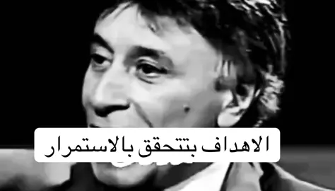 الاهداف بتتحقق بالاستمرار❤️. #ابراهيم_الفقي #foryou #بودكاست #تحفيز 
